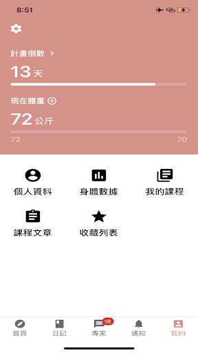 醫柔健康 Screen 2