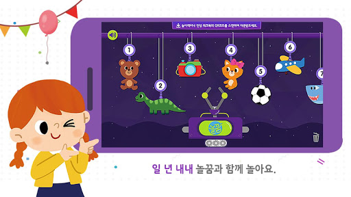 놀면서 꾸는 꿈 놀꿈 Step3 Screen 2