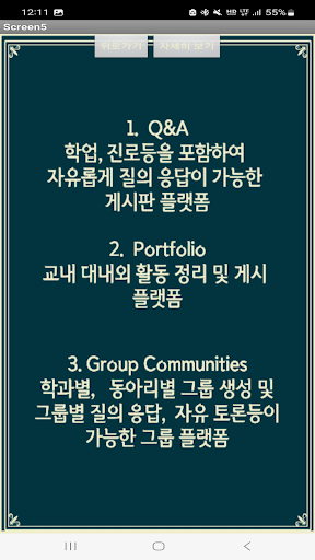 Android application BST 커뮤니티 screenshort