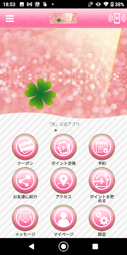 Android application 催眠ヒーラー光 screenshort