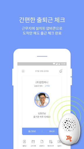 Android application YAP Work - Mobile Clocking-in screenshort