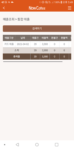 나우커피 관리자 Screen 2