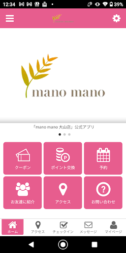 Android application mano mano 大山店 オフィシャルアプリ screenshort