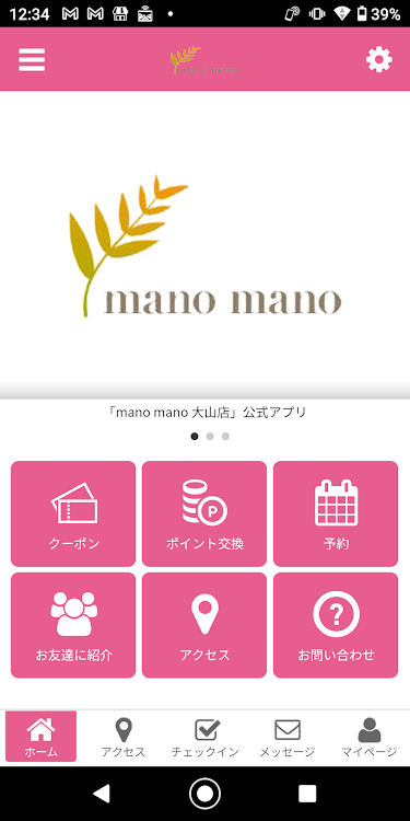 mano mano 大山店 オフィシャルアプリ - 2.20.0 - (Android)