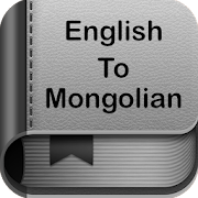 English to Mongolian Dictionary and Translator App