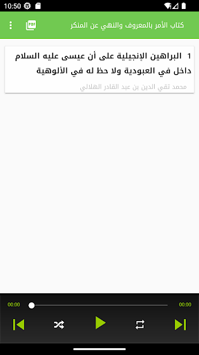 Android application البراهين الإنجيلية - بدون نت screenshort