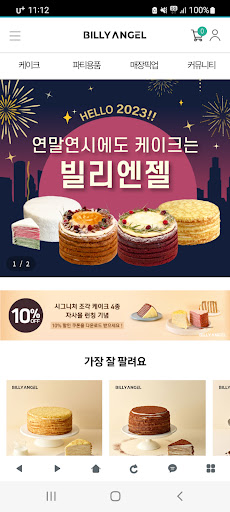 Android application 빌리엔젤 - Billyangelshop screenshort