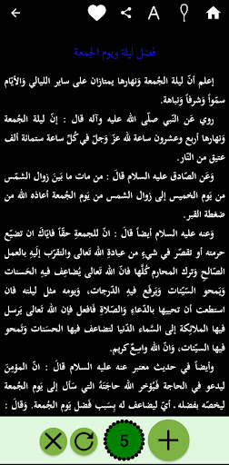أعمال ليلة ويوم الجمعة Screen 2