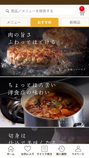 Android application 日本食研アプリ screenshort