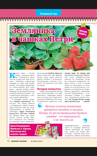 Дачные секреты Screen 3