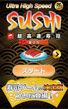 超高速寿司【ランゲーム無料】のおすすめ画像1