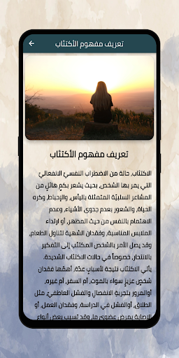 التخلص من الأكتئاب و الوحدة Screen 3