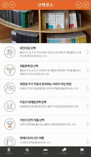 파주북시티투어 - 도서 여행 Screen 2