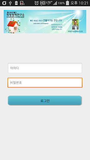 Android application 박정희 희망정책연구소 screenshort