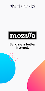 Firefox: 빠르고 안전한 사생활 보호 웹 브라우저