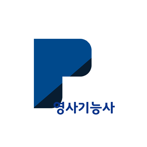 패스클 - 영사기능사 logo