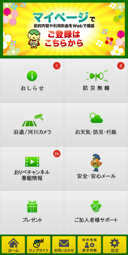 Android application おりべアプリ screenshort