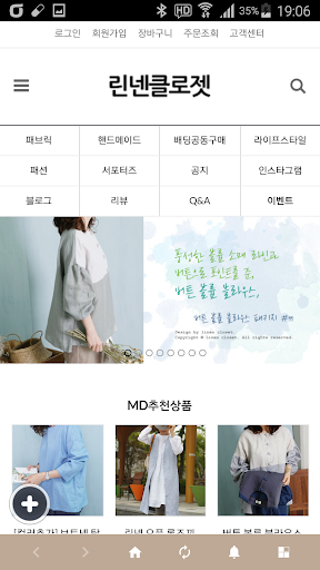 Android application 린넨클로젯 screenshort