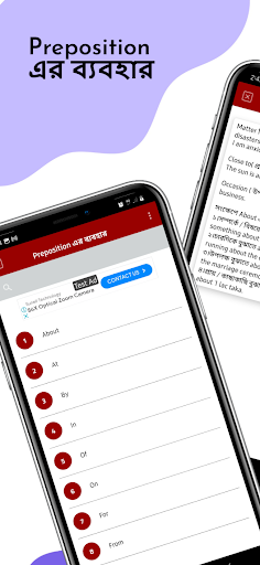 Android application Preposition এর ব্যবহার screenshort