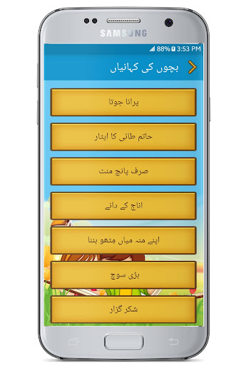Bachon Ki Kahaniyan - کہانیاں Screen 3