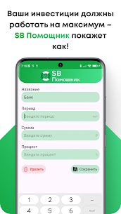 СБ помощник 4