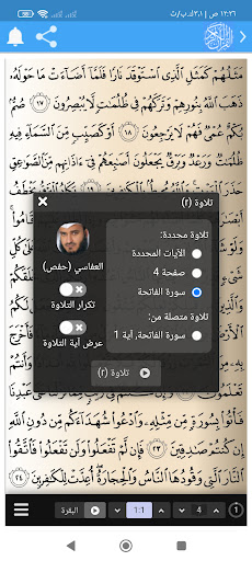 القرآن الكريم Screen 2