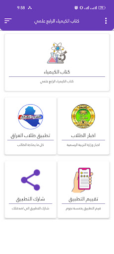 كتاب الكيمياء الرابع علمي Screen 2