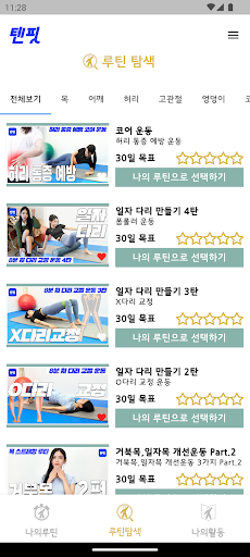 텐핏 Screen 3
