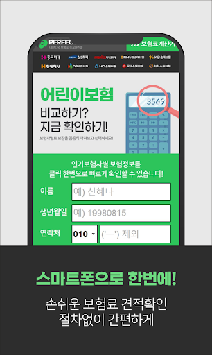 온라인 청소년보험 메리츠 에이스 엘아이지 엠지 악사손해 Screen 2