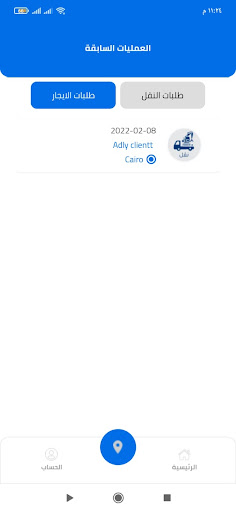 ارساء للنقل