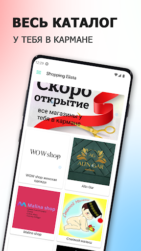 Android application Shopping Elista screenshort