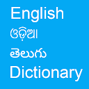 English To Odia and Telugu