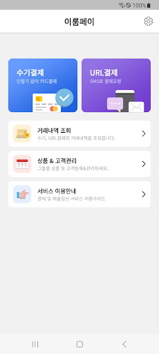 Android application 이룸페이 - 총판 screenshort