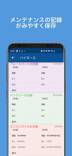 クルマ メンテナンス・メモ Screen 3