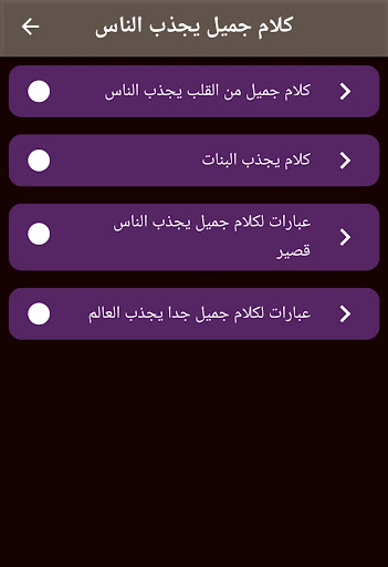 كلام جميل يجذب الناس بدون نت Screen 2