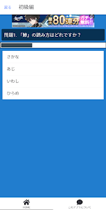 「さかなへん」の漢字、読み方クイズ！