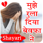 Cover Image of Baixar Sad Shayari - Hindi Shayari 1.0.5 APK