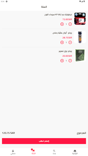 Zamazem-زمازم Screen 3