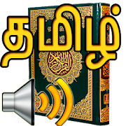 Top 30 Music & Audio Apps Like Tamil Audio Quran - Best Alternatives