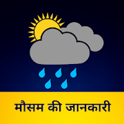 Top 9 Weather Apps Like Mausam Ki Jankari (मौसम की जानकारी): Aaj Ka Mausam - Best Alternatives