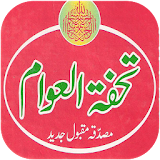 Tohfa Tul Awam (تحفۃُ العوام) icon