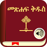 Cover Image of Descargar Santa Biblia en amárico/inglés con audio  APK