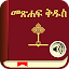Holy Bible In Amharic/English 