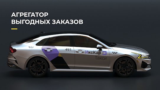 ИксКар.Водитель APK for Android Download (Premium) 1