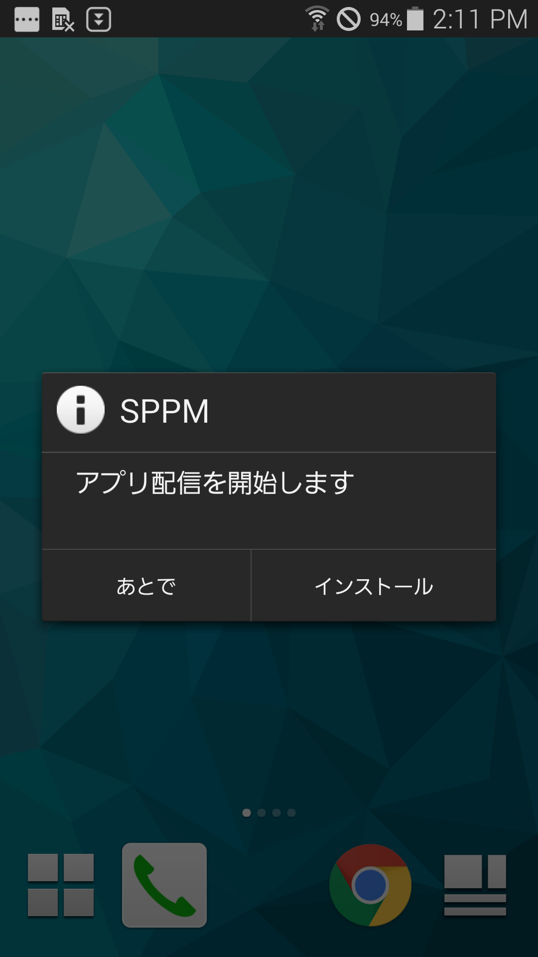 Android application MDM - SPPM Agent screenshort
