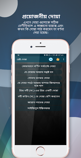কোন দোয়া পড়লে কি হয় Screen 3