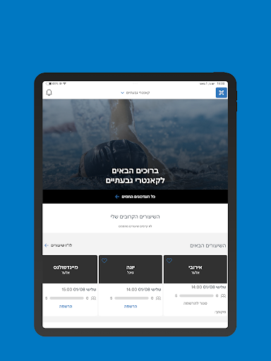 קאנטרי גבעתיים