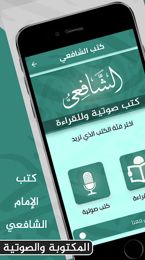 Android application كتب الامام الشافعي screenshort