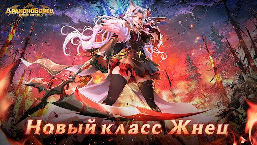 Android application Драконоборец: Великий охотник screenshort