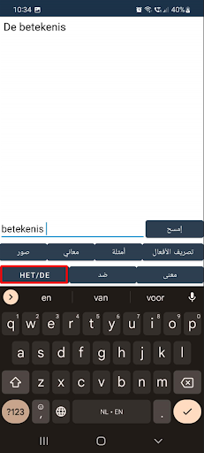 Android application قاموس هولندي عربي screenshort